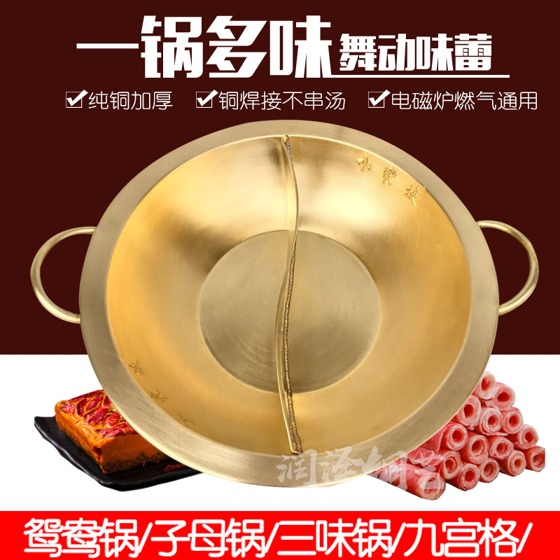 Brass double-eared copper hot pot induction cooker Chongqing Yuanyang old hot pot gas copper basin three flavors nine palace grid thickened copper pot