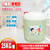 Aitford 84 disinfectant disinfectant water 25KG * 2 barrels of disinfectant bleaching liquid sterilizing and removing mold