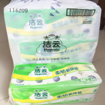 Jieyun 10 10 Commercial small roll paper toilet paper 2 layers 120 roll Hotel Hotel with core small roll paper