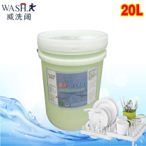 Dishwasher special detergent stainless steel melamine tableware detergent dishwashing liquid 40kg detergent commercial