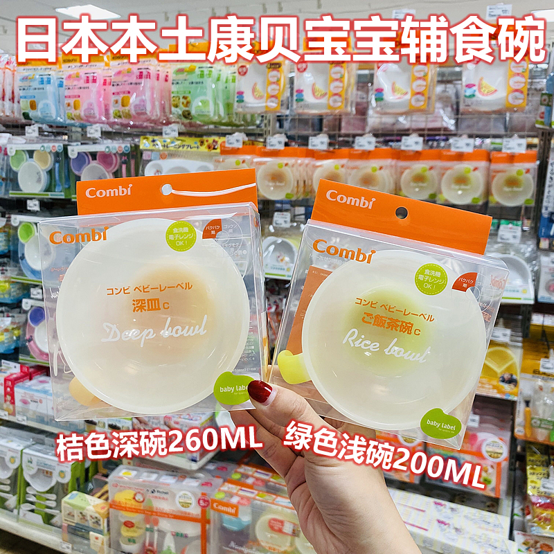 Japan original Combi Kangbei baby tableware food training bowl Infant food bowl non-slip deep mouth
