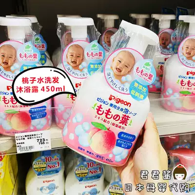 Japanese native baby peach water Shower Gel Shampoo two-in-one 450ml baby anti-prickly heat