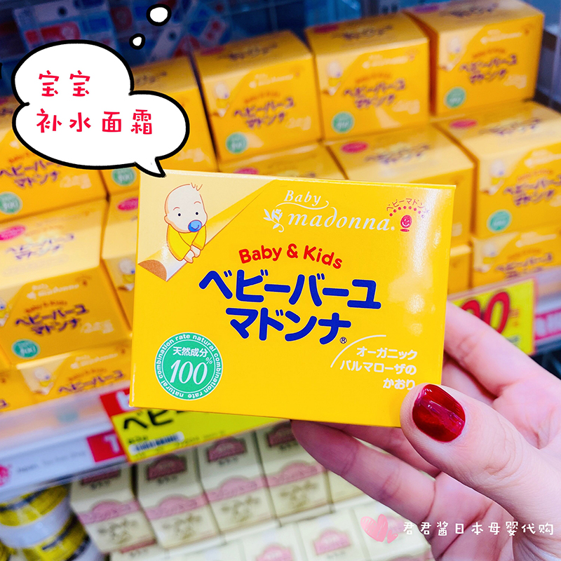 Japan original madonna baby horse oil facial cream Newborn hip cream Baby baby red ass cream 83g