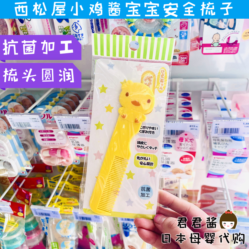 Japan's native Nishimatsuya chicken sauce children's special comb baby antibacterial hair care girl comb yellow small comb