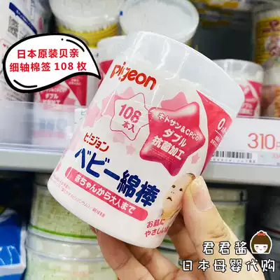 Japanese native Pigeon baby cotton swab baby cleaning multi-purpose cotton swab 108 thin shaft type