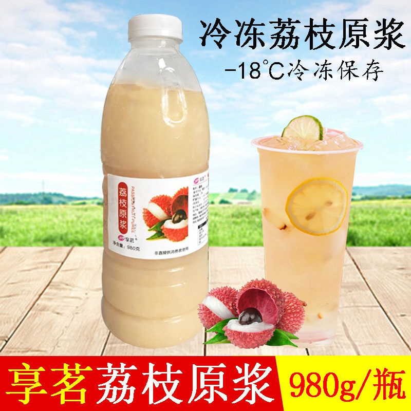 Share Tea Frozen Lychee Juice Non Concentrated Juice Lychee Juice Raw Pulp Milk Tea Shop Special Raw Material 980g Lychee Juice