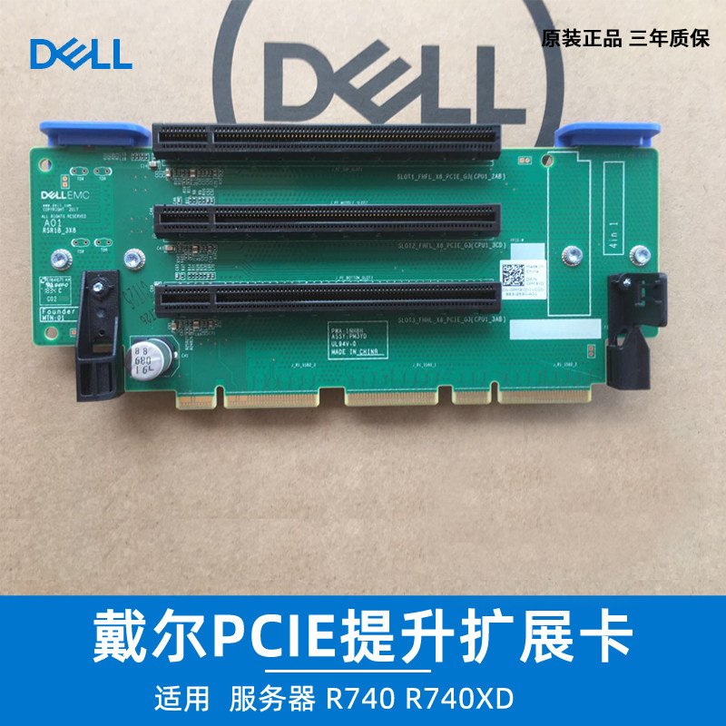 Dell R740 Riser1 戴尔DELL R740服务器升级指南:RISER1 PCIE提升扩展卡PM3YD,解锁新世界!-模块接口卡-淘宝好物网