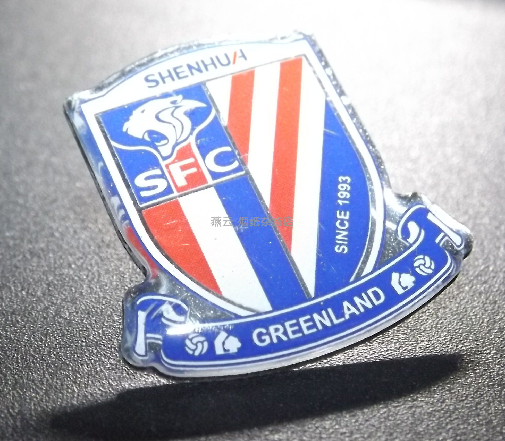 ZhongChao Shanghai Shenhua Football Club Official fan souvenir drop - badge spot