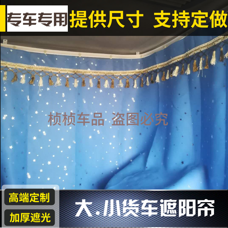 Foton 4 2 meters low truck curtain Aoling tx Dorica D6 D9 Omaco s3s5 sunshade sunshade