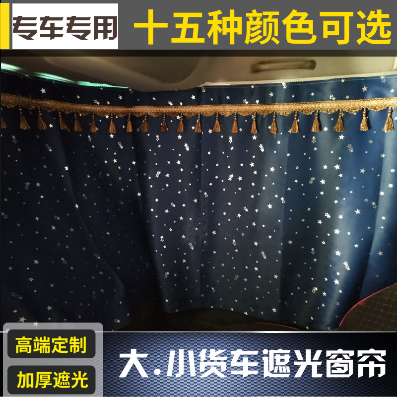 Dongfeng Tianlong flagship 520 Dali KC Tianjin Special Cab Original sleeping curtain set