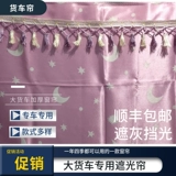 Liuqi Dragon H7 Специальная занавеска Dragon H5 Sun Sun/M5.