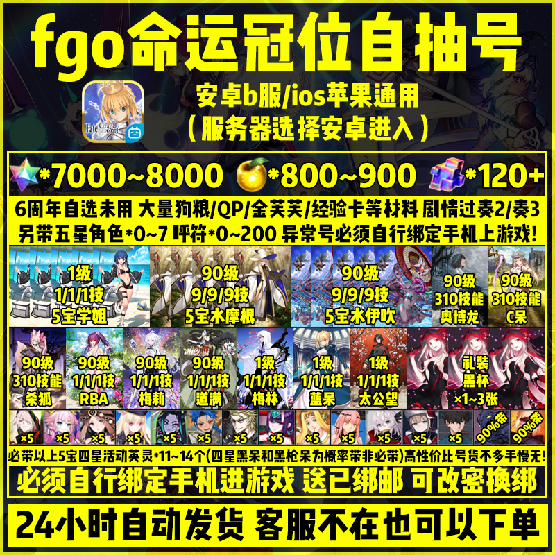 Fgo Starter Account, Self-Drawn Account, B Server, Np5 Altria, Emiya, 7 Support Characters, Merlin, Castoria, Koyanskaya, Black Cup, Stone Account Fgo Starter Account, Self-Drawn Account, B Server, Np5 Altria, Emiya, 7 Support Characters, Merlin, Castoria, Koyanskaya, Black Cup, Stone Account
