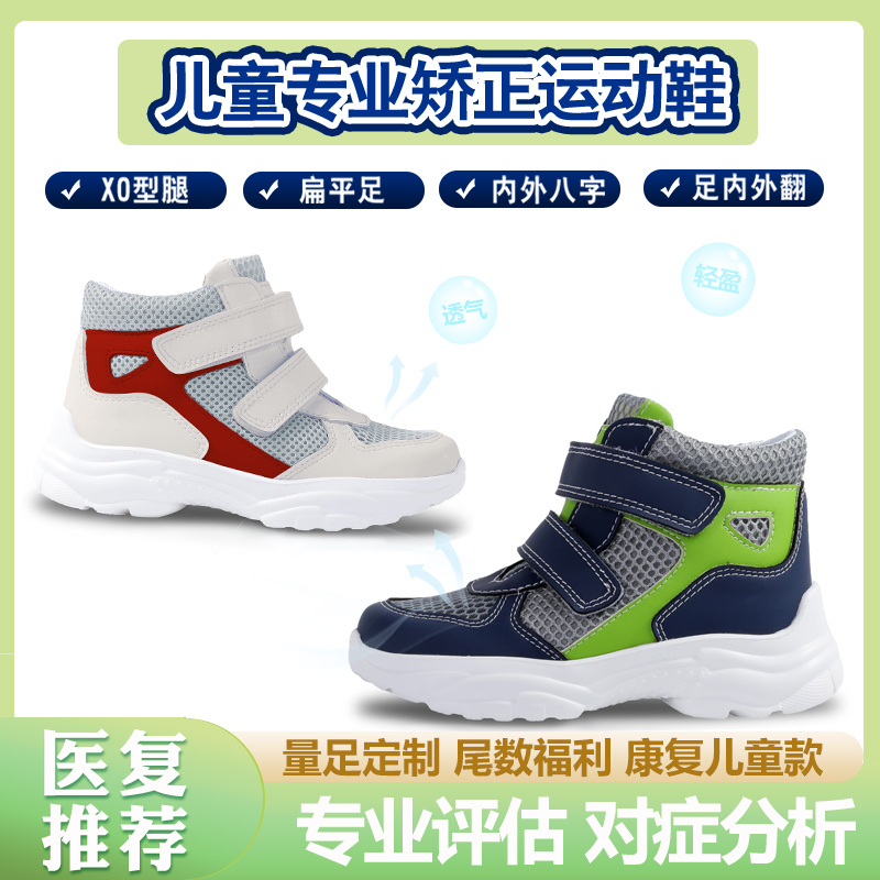 Children's Corrective Shoes for Valgus Foot, Flat Feet, X/O-Shaped Legs, Corrective Sports Shoes, Rehabilitation Children's Corrective Shoes Children's Corrective Shoes for Valgus Foot, Flat Feet, X/O-Shaped Legs, Corrective Sports Shoes, Rehabilitation Children's Corrective Shoes