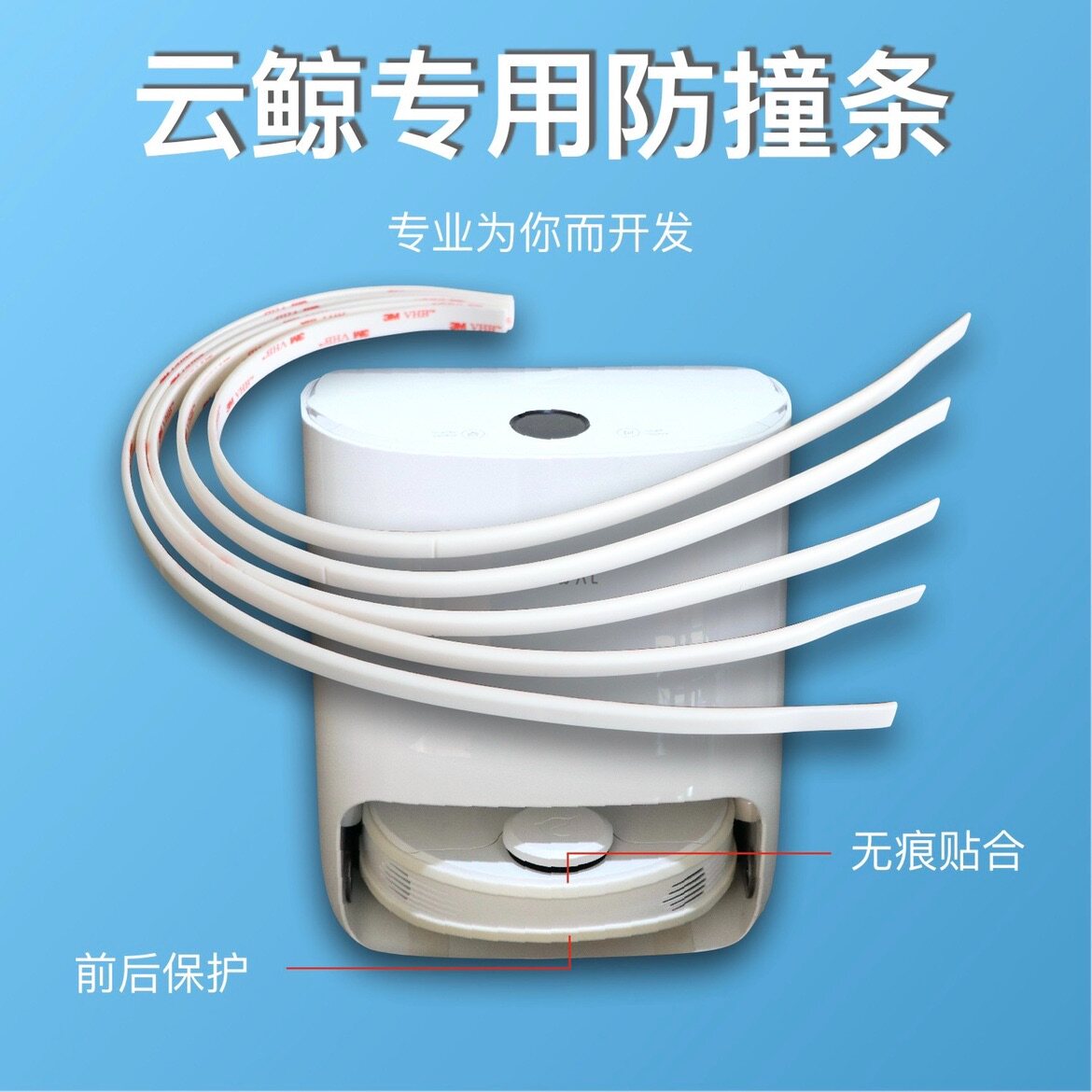 Suitable for cloud whale Little white Whale mopping robot towing and sweeping integrated intelligent sweeping robot anti-collision strip protection strip