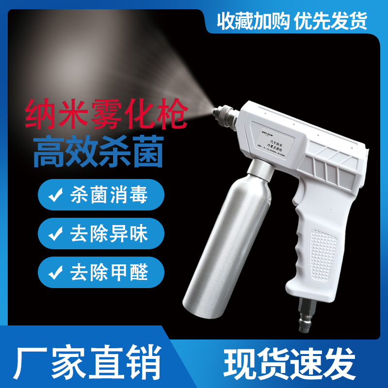 Car disinfection atomizer sterilization deodorization deodorization disinfectant smoke deodorization interior formaldehyde nano cold fog gun