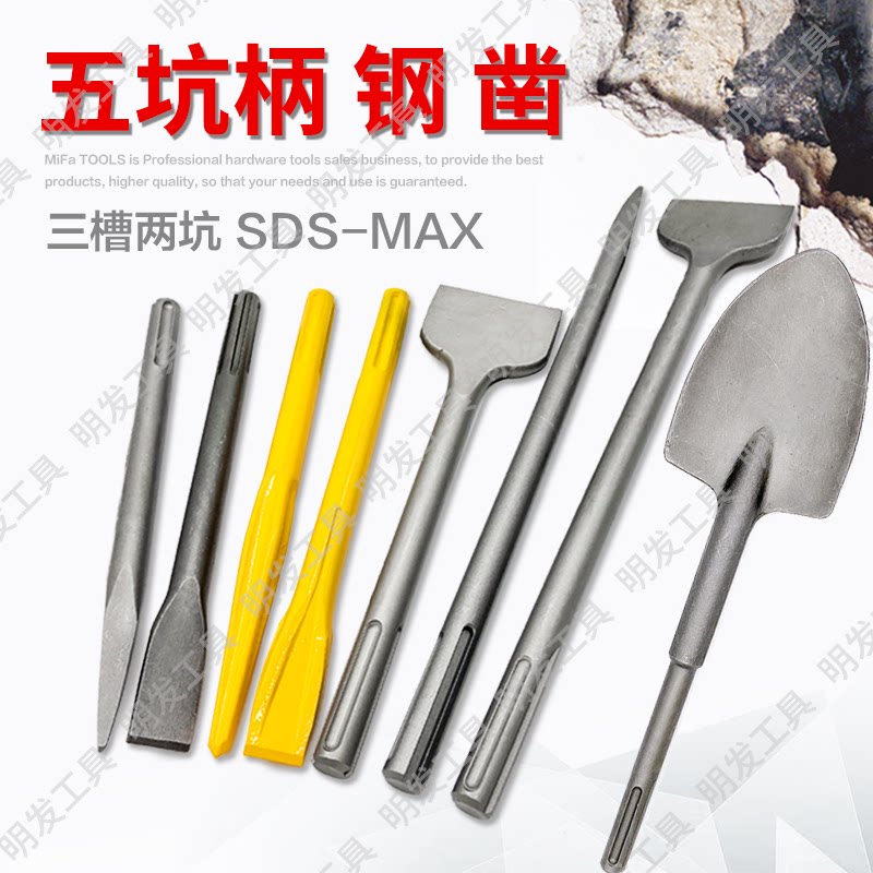 Five-pit electric pick drill bit electric hammer chisel Sharp pick flat pick shovel Hilto three groove two pit SDS-MAX shovel