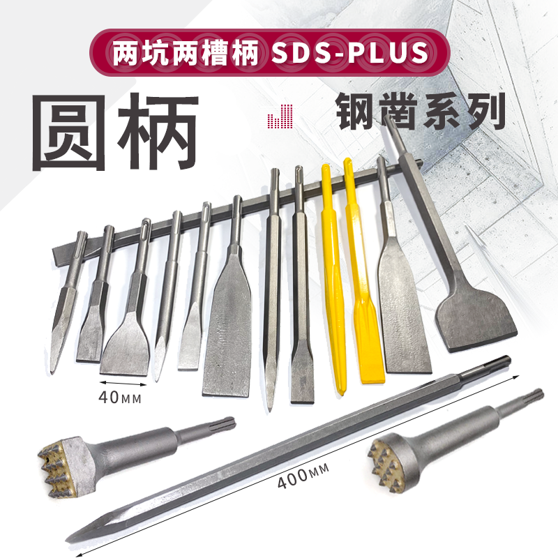 Round handle rotary hammer drill Impact drill Round tip flat widened lengthened chisel two pits and two slots sdsplus Bosch pick drill