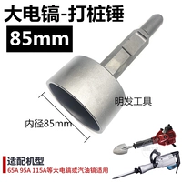 Большой DC Torch Hammer [внутренний диаметр 85 мм]