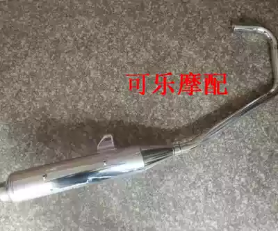 Qianjiang original accessories QJ125 king in king balance king exhaust pipe
