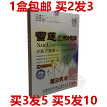 Buy 2 get 1 Zhongchuan brand Snow Lotus pain paste sprain cervical spine lumbar shoulder joint pain pharmacy
