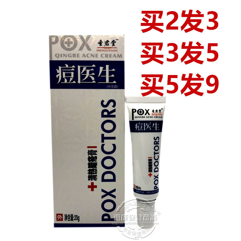 Buy 2 get 1 free from Shengjuntang Acne Doctor Acne Clearing Heat Acne Cream Acne Product Acne Ointment Acne To Acne Print