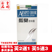 Zhenpingshu pharmaceutical body odor Dew axillary clean taste water sweat odor antiperspirant antiperspirant spray 30ml