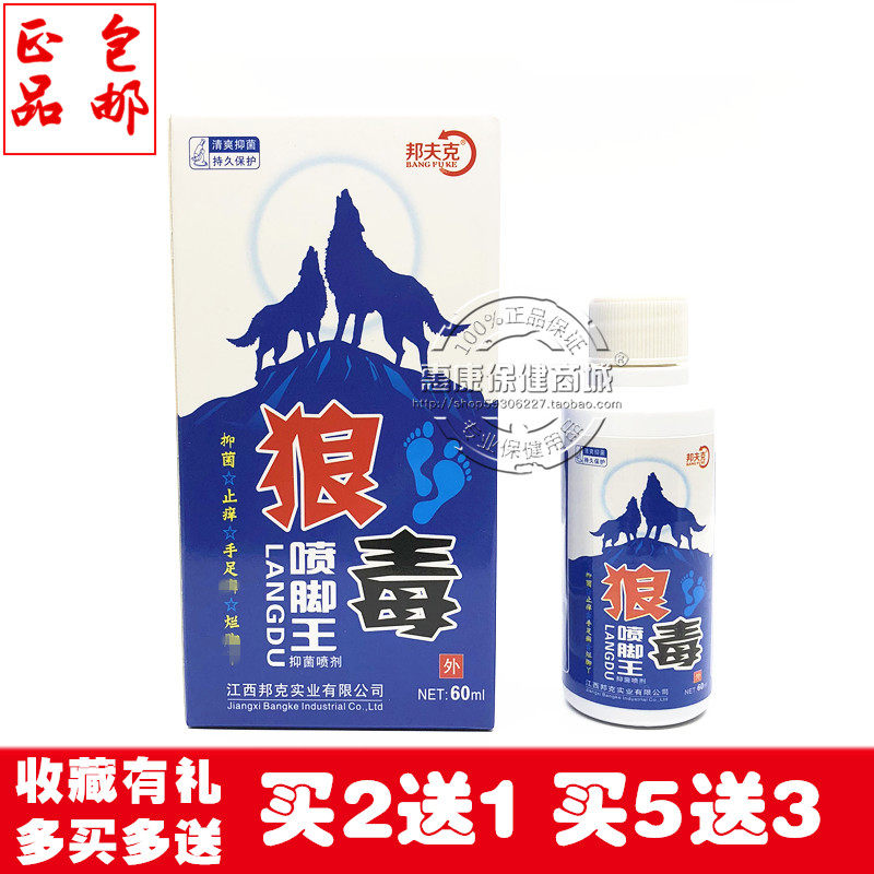 Buy 2 Send 1 Bonffk Wolf Poison Softwood Injection Jiangxi Bonke Industrial Foot Care Fluid