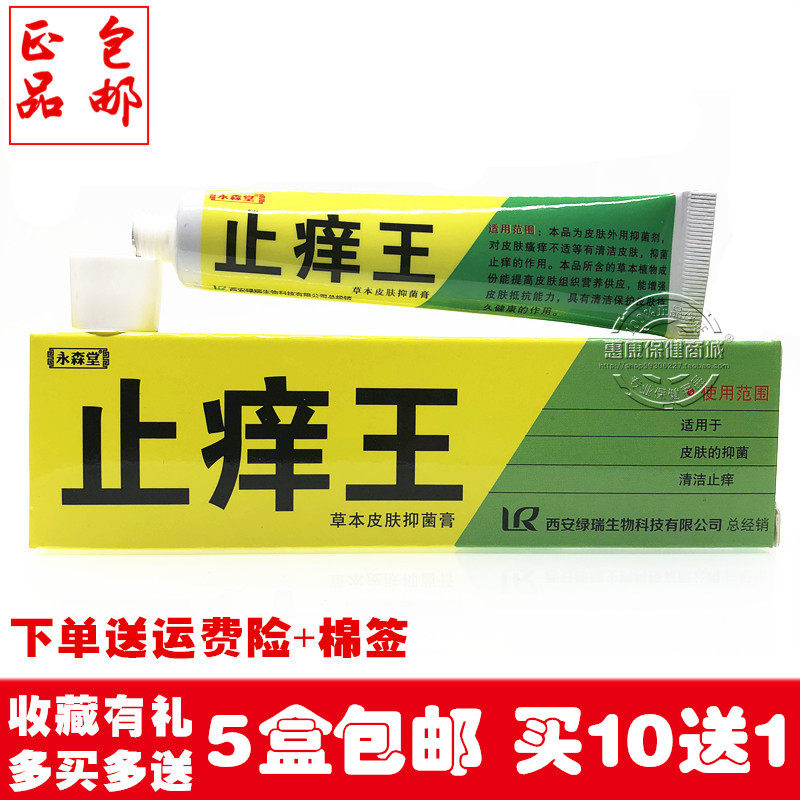 Pharmacy Yongsentang antipruritic king ointment skin topical herbal antibacterial antipruritic ointment mosquito bite redness and swelling