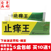 Pharmacy Yongsentang antipruritic king ointment skin topical herbal antibacterial antipruritic ointment mosquito bite redness and swelling