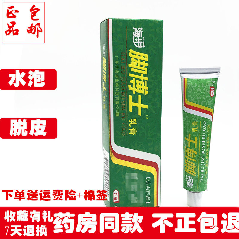 Dr. Haibu foot cream 15g Guangzhou Haibu anti-itch antibacterial ointment wet itching and rash removal prickly heat