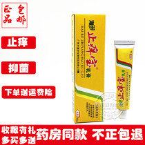 Guangzhou Haibu Zhiyang Bao cream 15g skin topical antibacterial antipruritic ointment dehumidification and rash