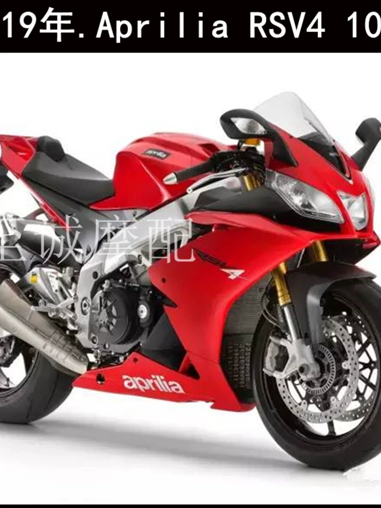 Aprilia RSV4 1000 2016 17 18 19 лет полного корпуса Shell Shell