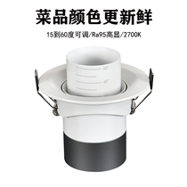2700K high-display catering special embedded spotlight focusing 15 degrees to 60 ° dining table restaurant hotel ceiling lamp