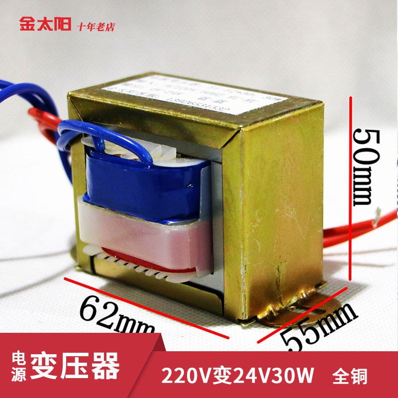 220V to 24V30W power transformer full copper