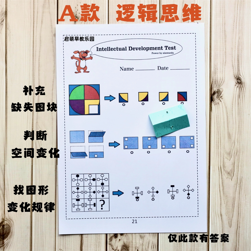Raven Test Questions, Logical Thinking, Graphic Reasoning, Spatial Concentration, Observation Ability, Kidsren's Development, Intelligence Training Questions