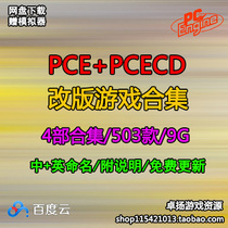 PCE PCECD simulator modification and revision hack game rom Collection album Daquan net disk download