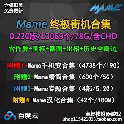 Mame arcade simulator game rom collection complete set net disk download