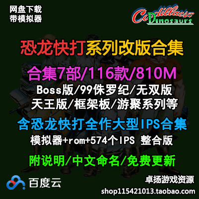 Arcade Dinosaur Fast Play Jurassic Pass hack rom Modification and Revision Game Collection Download -3