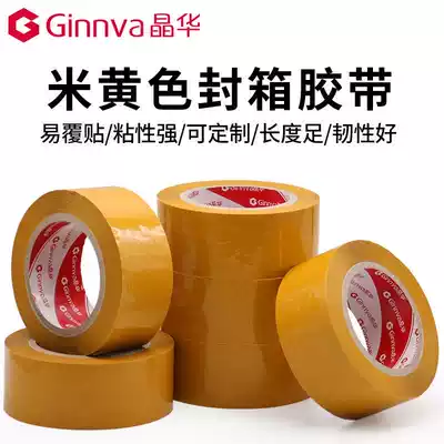 Jinghua high sticky beige sealing tape express packaging 250 foot meters long tape sealing packaging wholesale customization