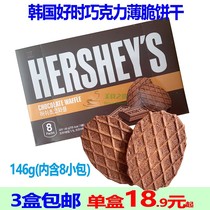 New Korean good-time HERSHEYS chocolate waffles crackers WAFF Net red biscuits 146g