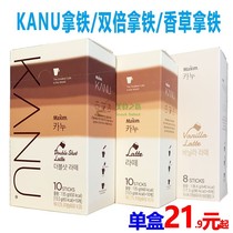 Canu double latte vanilla latte coffee hole Liu maixin KANU Korea cane sugar free instant wheat Xin coffee powder