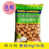 (Whole box of 36 bags)Thailand imported leisure snacks Dongyuan coconut crispy peanuts 60g*36 bags 