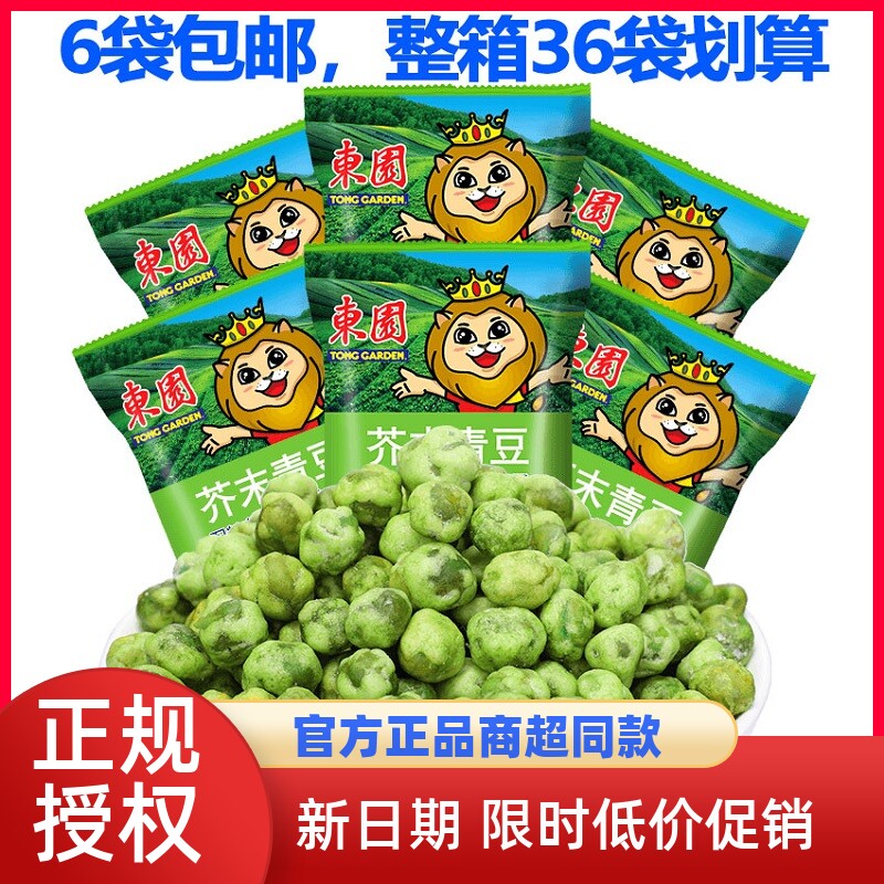 Thai East Garden Mustard salt Fermented Bean Brocade Bean Brocade Beans Mixed Nuts Mango Cranberry Lentil Nuts Crunchy-Taobao