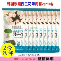 Korea Imported Lexi Sea Moss Broccoli Original Taste Olive Oil Grape Seed Oil Taste Sea Toss Casual Zero Food