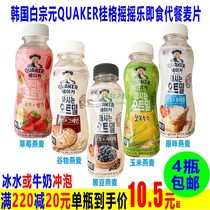 Spot South Korea Bai Zong Yuan QUAKER QUAKER Shake Kok ready-to-eat strawberry grain black bean corn original oatmeal