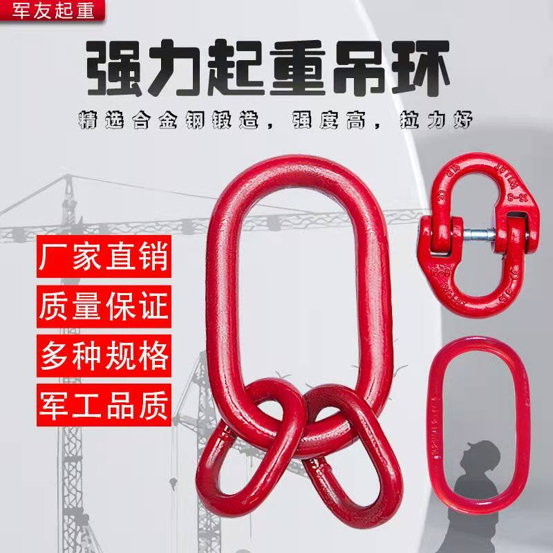 Lifting chain strong ring mother ring alloy steel die forging sling sling ring butterfly buckle connector double ring buckle
