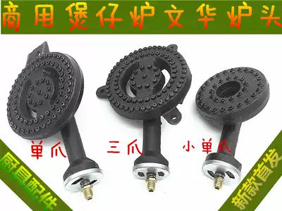 Commercial clay pot stove head Wenhua stove head Gas stove head Casserole stove head Soup stove head clay pot rice stove head