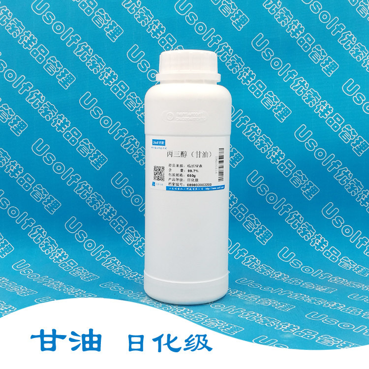 丙三醇 甘油 日化级  高含量 99.7%   650g/瓶