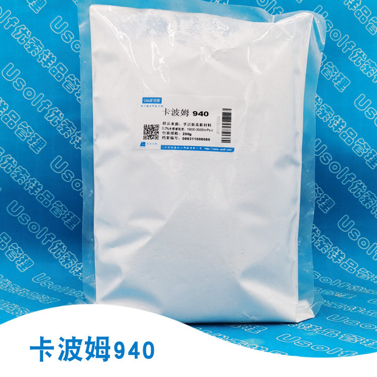 卡波姆 卡波940  增稠剂 凝胶定型 含量98% 250g/袋