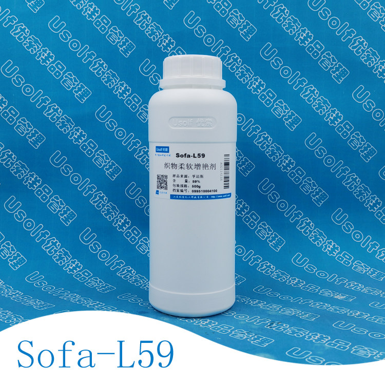 织物柔软增艳剂 Sofa-L59 增艳剂 Sofa-T59 增深剂、翻新剂原料